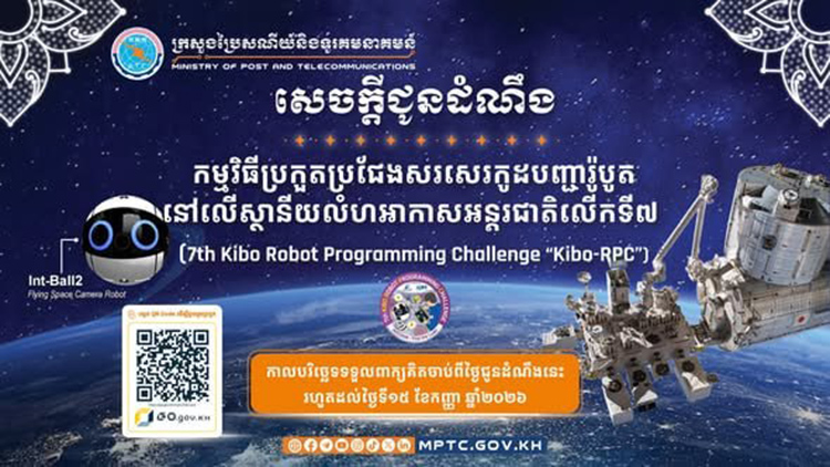 カンボジア、学生向けロボット・プログラミング競技会開催 STEM教育と宇宙科学振興へ