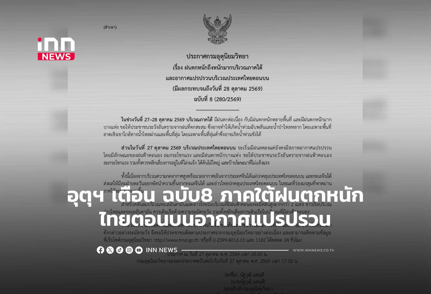 タイ南部で大雨、北部では天候急変の恐れ 気象局が警報