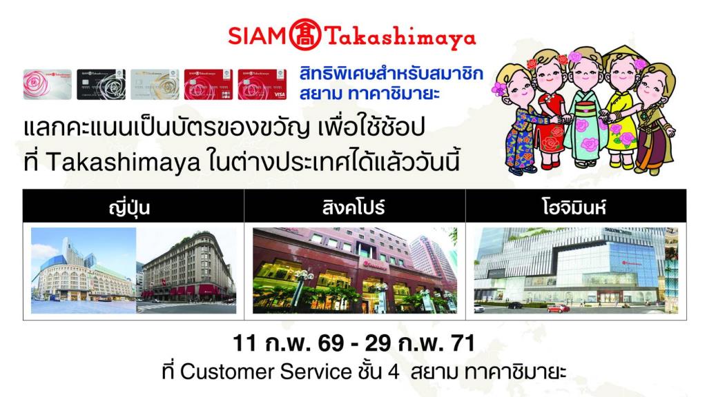Siam Takashimaya Launches 'Global Privilege' to Unify Customer Experience Across Asia