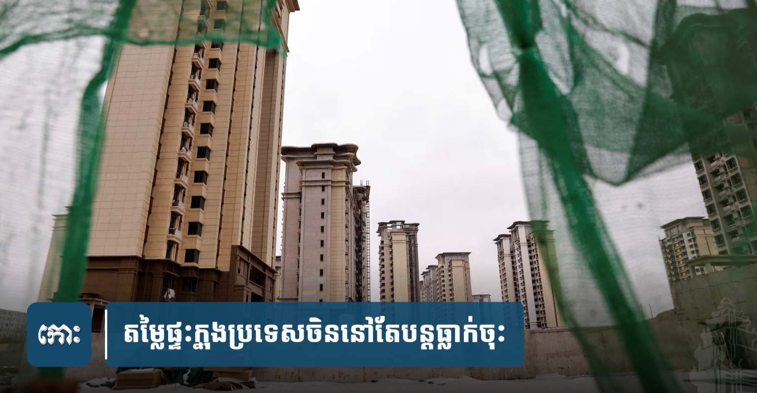 中国不動産低迷、カンボジア経済への潜在的影響を注視
