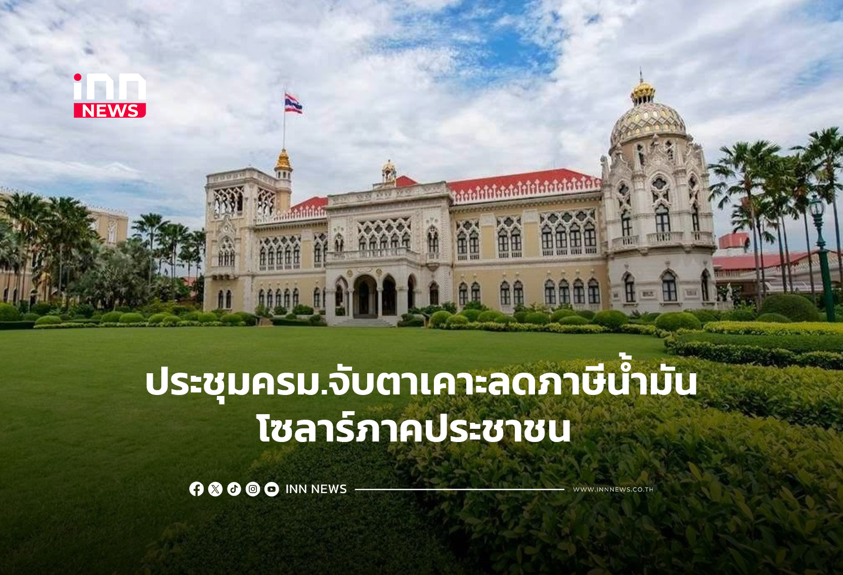 Thai Cabinet to Consider Fuel Tax Cuts, Public Solar Power Projects