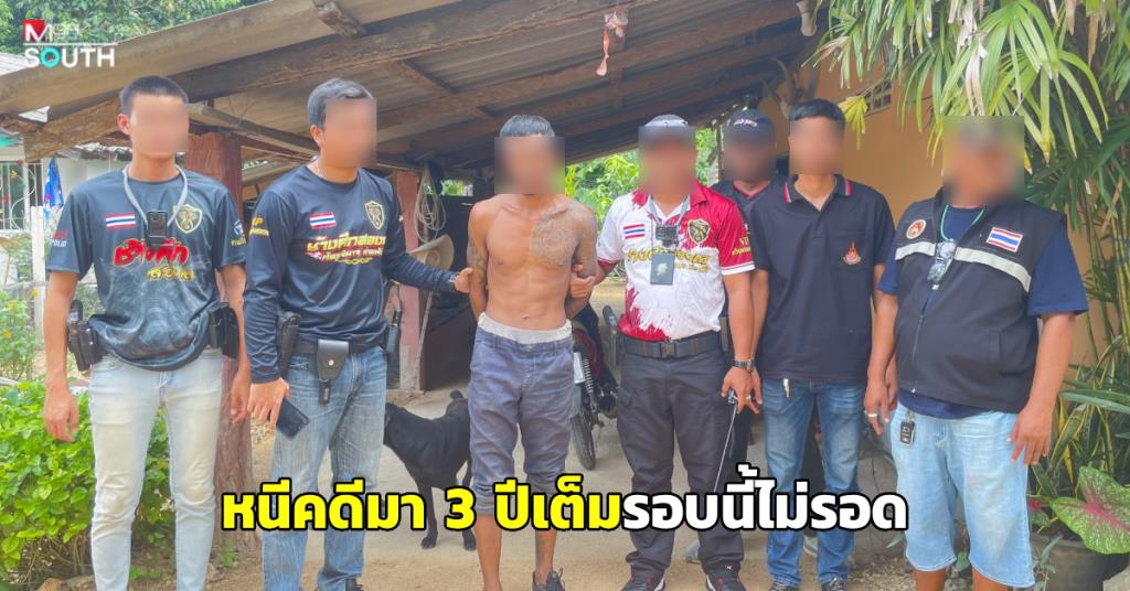 タイ南部で逃亡犯3年を逮捕、巧妙な包囲網で確保