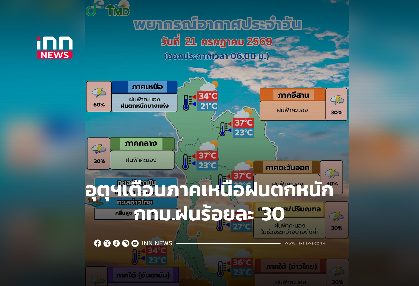 タイ北部、大雨に警戒 バンコクは局地的な雨の予報