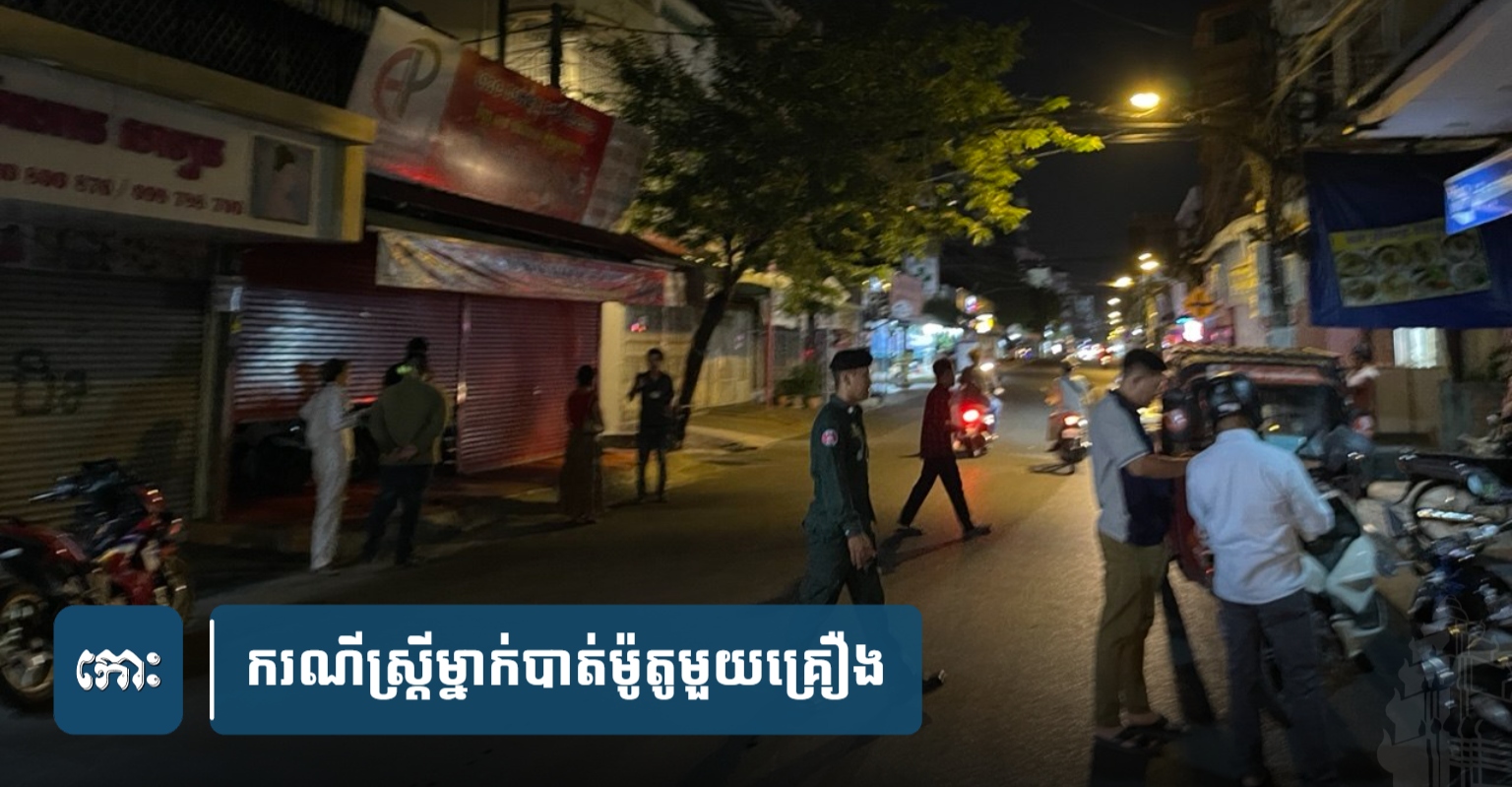 Motorcycle Stolen in Phnom Penh, GPS Tracking Leads to Dead End
