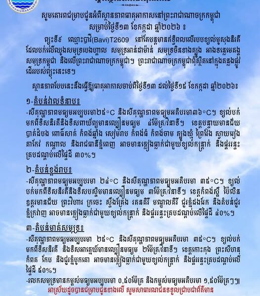 熱帯低気圧「バビ」の影響続く カンボジア各地で雨と強風の予報