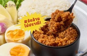 タイの伝統調味料「ナムプリック・メー・プラニー」、観光・農業・食品連携でブランド刷新へ