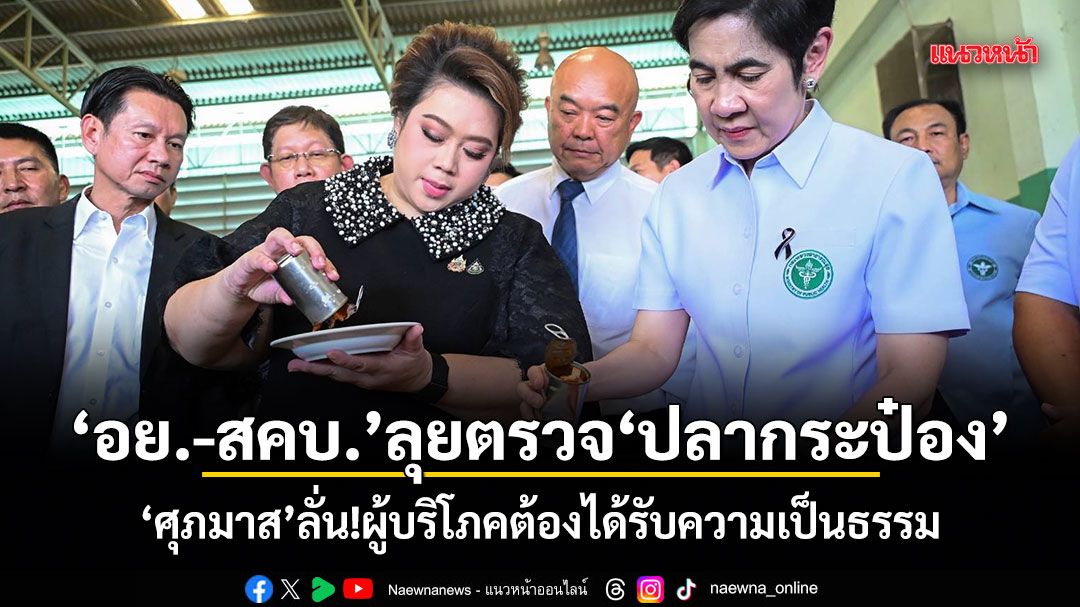 タイ政府、缶詰の産地偽装問題で緊急調査へ:食品安全と消費者保護の強化を宣言