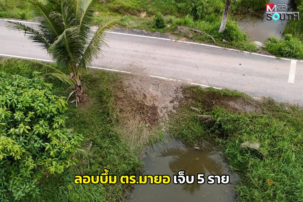 Militants Bomb Police in Thailand's Mayo District, Injuring 5