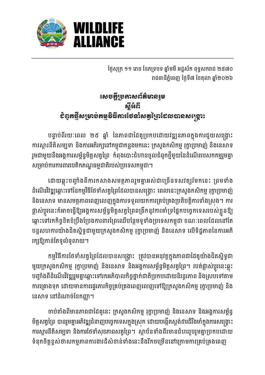 Cambodia Enters New Chapter in Wildlife Conservation as Domestic Leadership Takes Over After 25 Years of Partnership