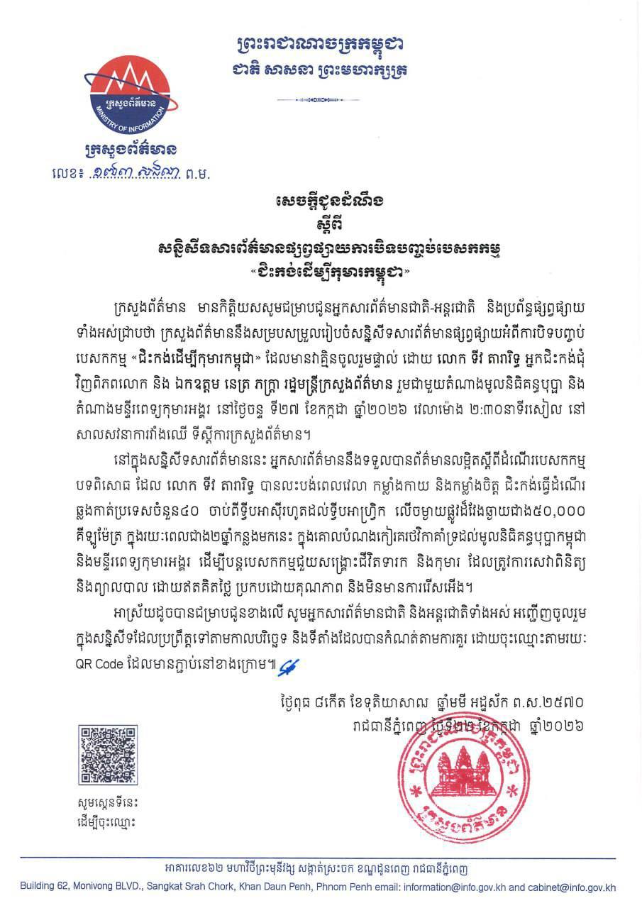 Cycling for Cambodian Children Mission Concludes Successfully