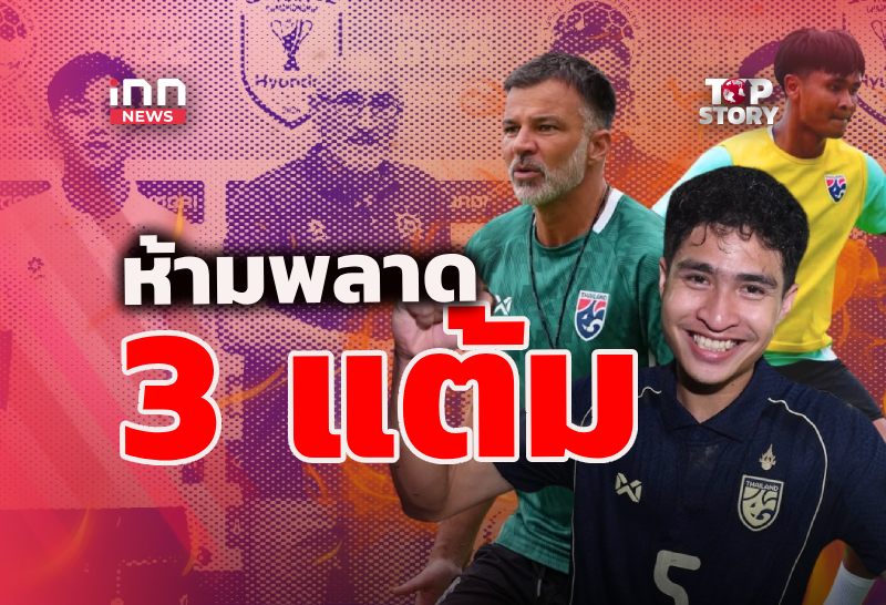 Thai 'War Elephants' Aim for 3 Points Against Laos in ASEAN Championship Opener