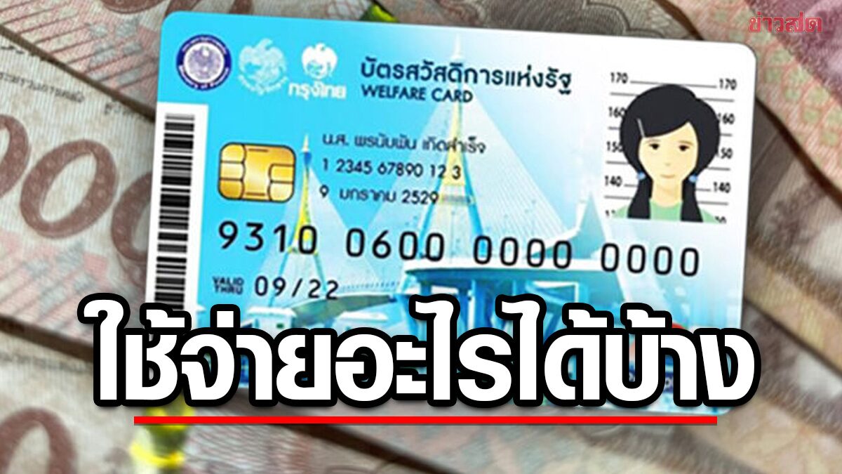 Thailand Launches 'Thai Chuay Thai Plus' to Support Low-Income Earners Amid Energy Crisis