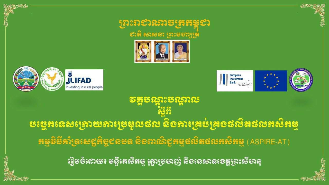 Cambodia Conducts Post-Harvest Training to Enhance Vegetable Quality and Market Value