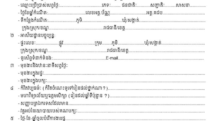Cambodia to Enhance Transparency with Public Disclosure of Provincial Official Biographies