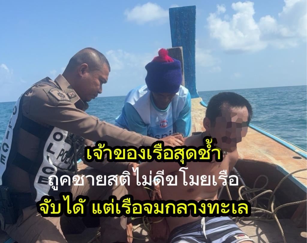 Southern Thailand: Boat Owner Devastated as Boat Stolen by Mentally Unwell Man Sinks After Capture