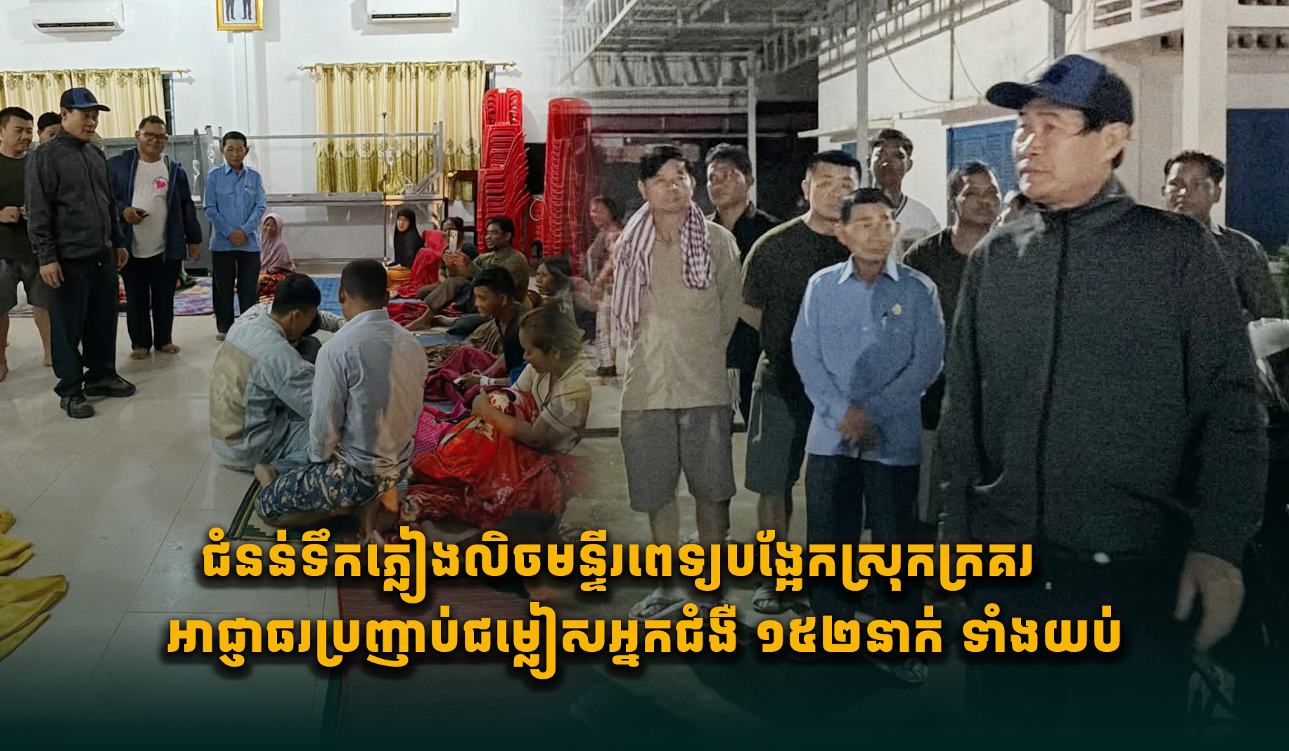 Heavy Rains Flood Kampong Speu Hospital; 152 Patients Evacuated