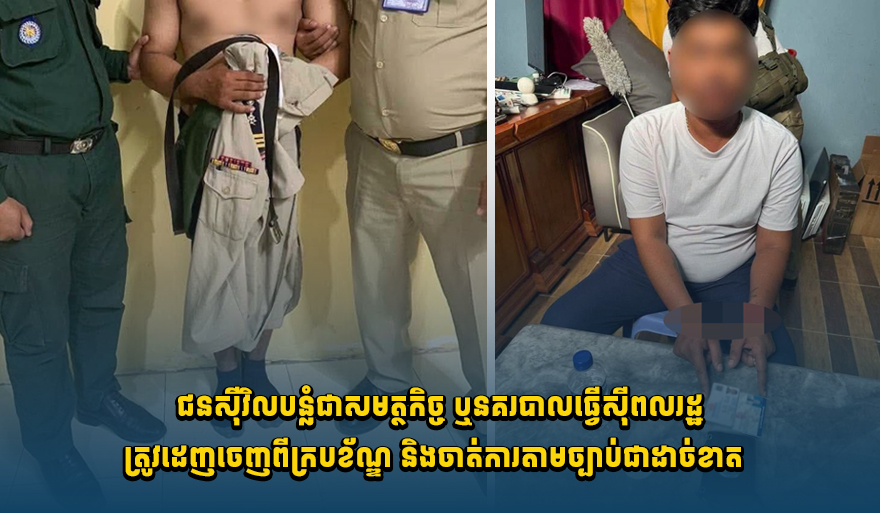 Cambodian Interior Minister Orders Crackdown on Corrupt Officials and Impersonators Abusing Citizens
