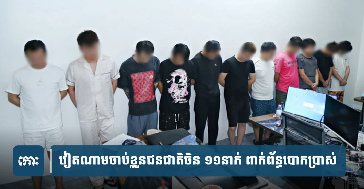 Vietnam Arrests 11 Chinese Nationals in Online Investment Scam Targeting French Citizens