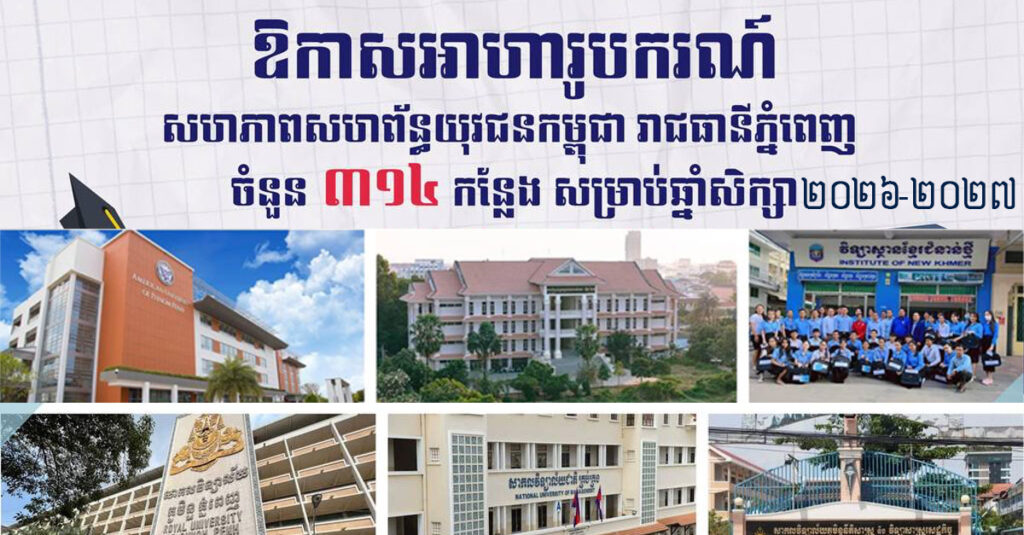 Union of Youth Federations of Cambodia Offers 314 Full Scholarships for 2026-2027 Academic Year