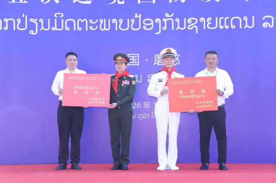 ラオス・中国、国境警備で軍事協力強化 安定維持へ連携