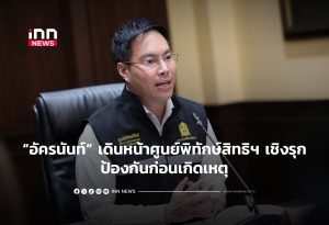 Thai Education Ministry Shifts Rights Center to Proactive Stance
