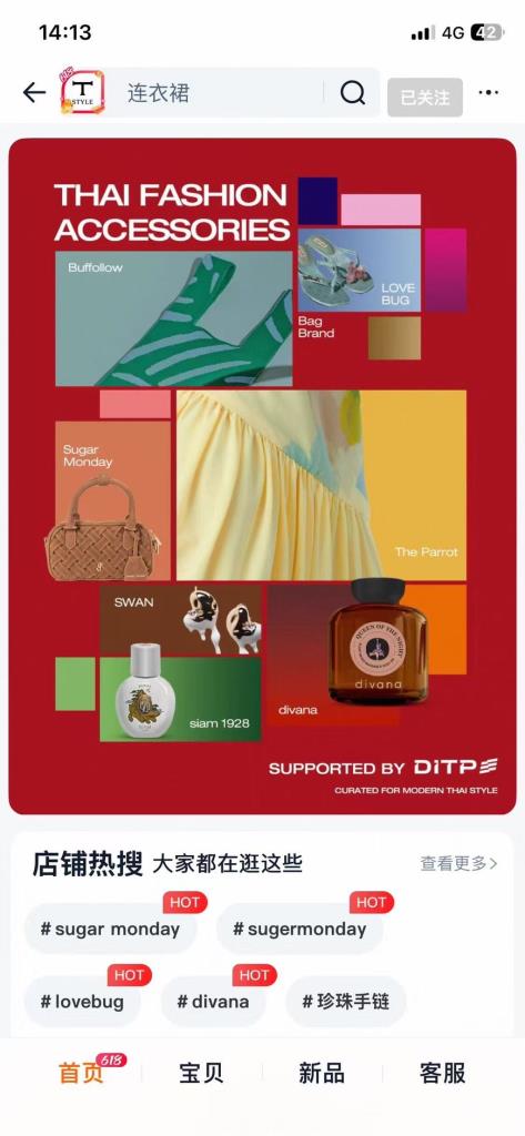 タイ、Tmall Globalと提携し12ブランドのファッションを中国市場へ