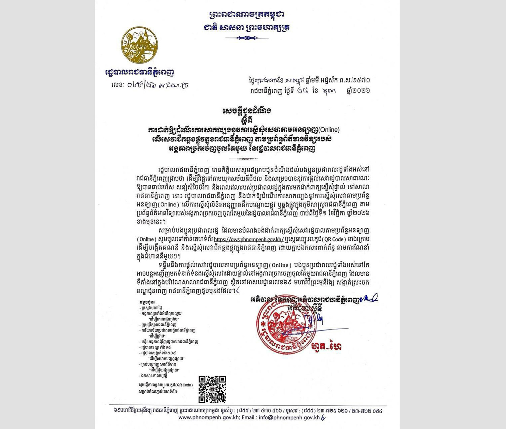 Phnom Penh City to Launch Pilot Online Public Service Application