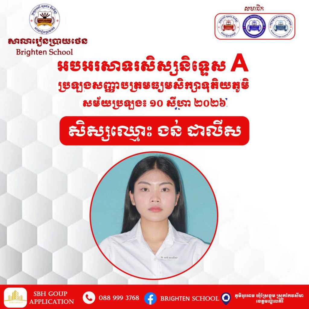 Mondulkiri Governor to Award Motorcycles to Top-Performing High School Graduates