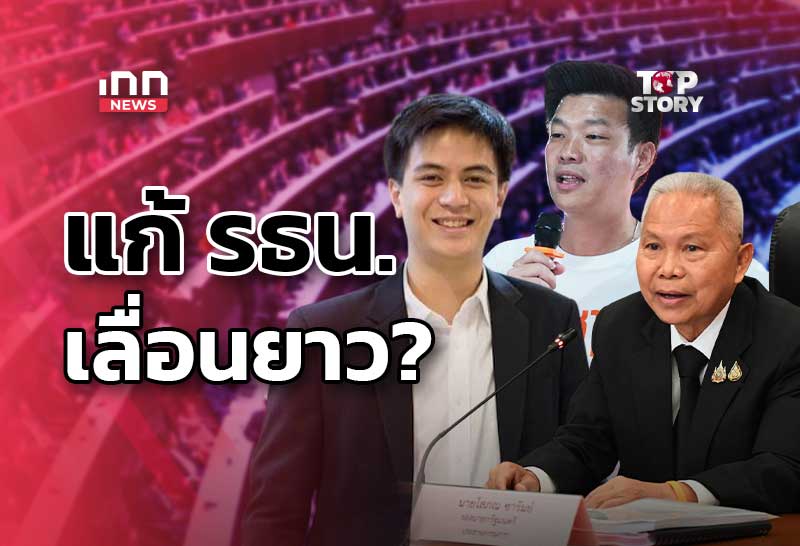 タイ憲法改正、国民提案待ちで延期 7-8月会期で部分改正に焦点