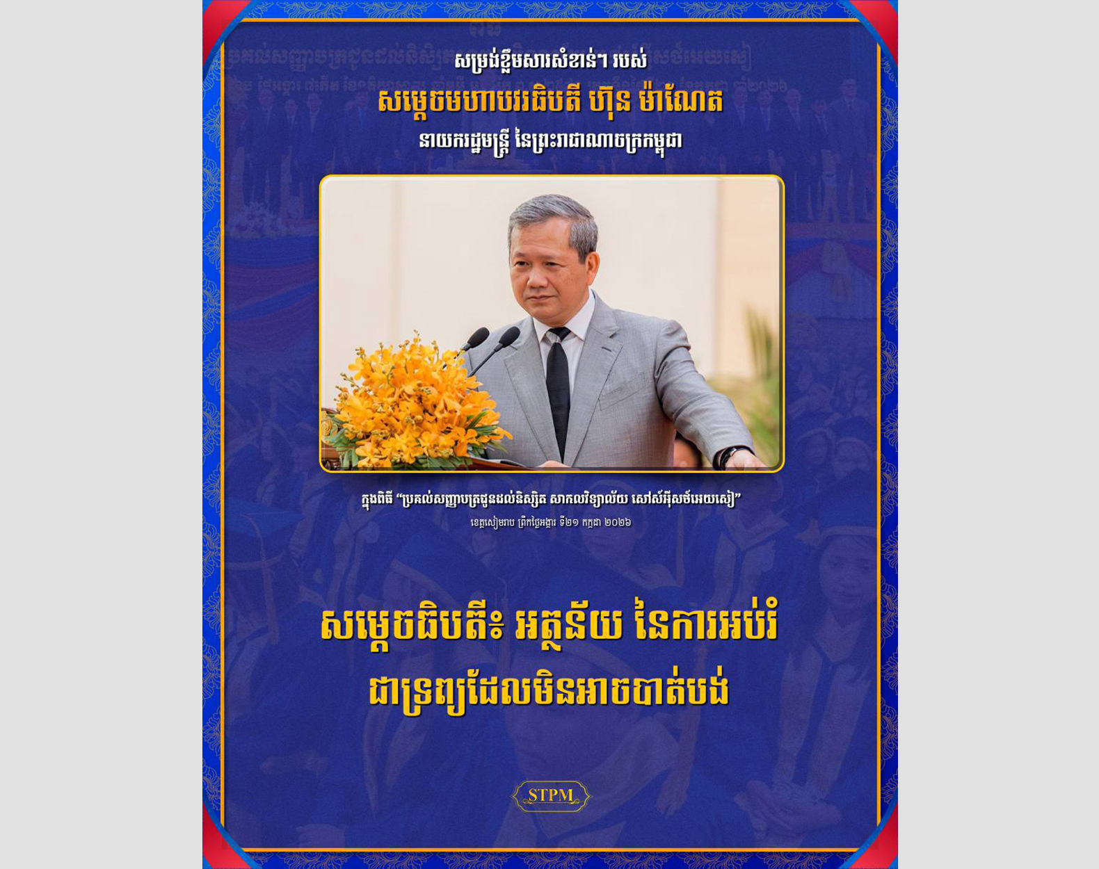 PM Hun Manet Emphasizes Value of Education, Pledges Continued Investment in Human Capital