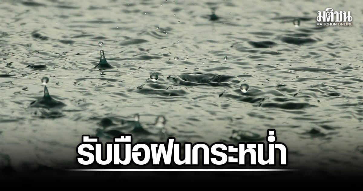 タイ全域に雷雨警報、東部・南部・バンコクで降雨確率60%