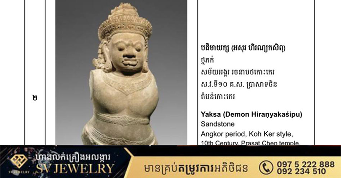 NY Metropolitan Museum to Return Two Khmer Antiquities to Cambodia