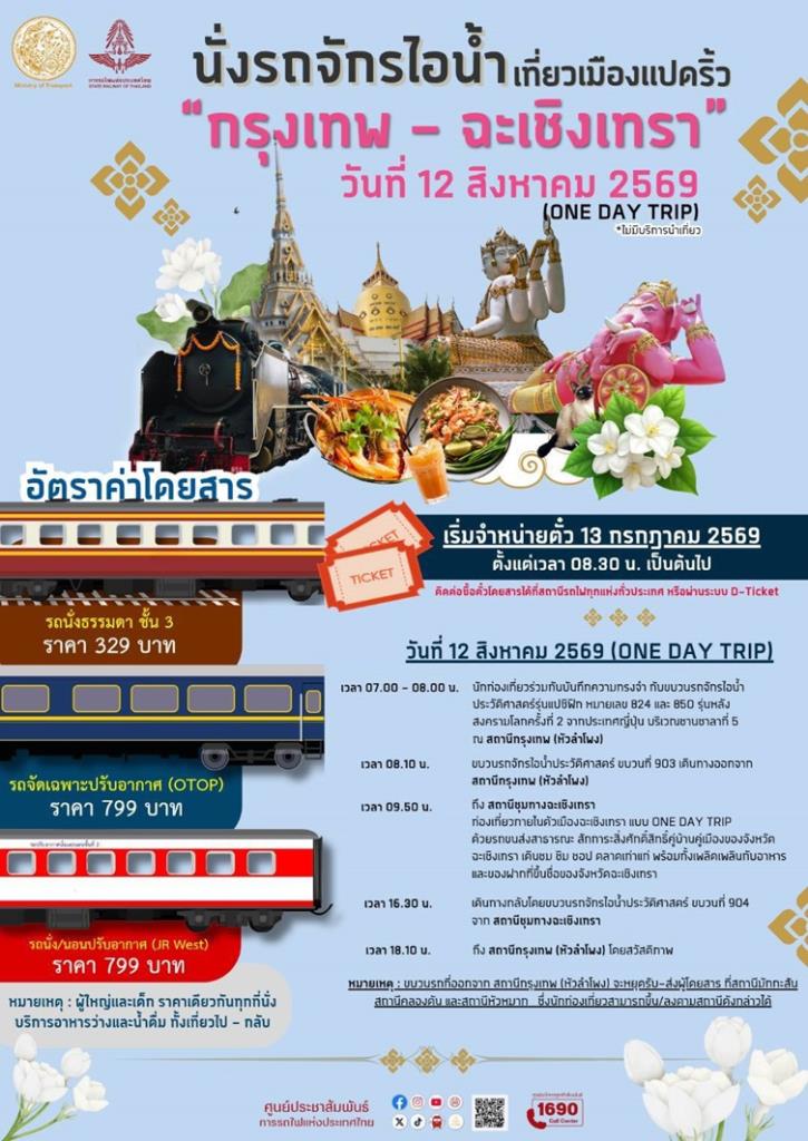 SRT Invites Public to Special Steam Locomotive Tour for Mother's Day 2569