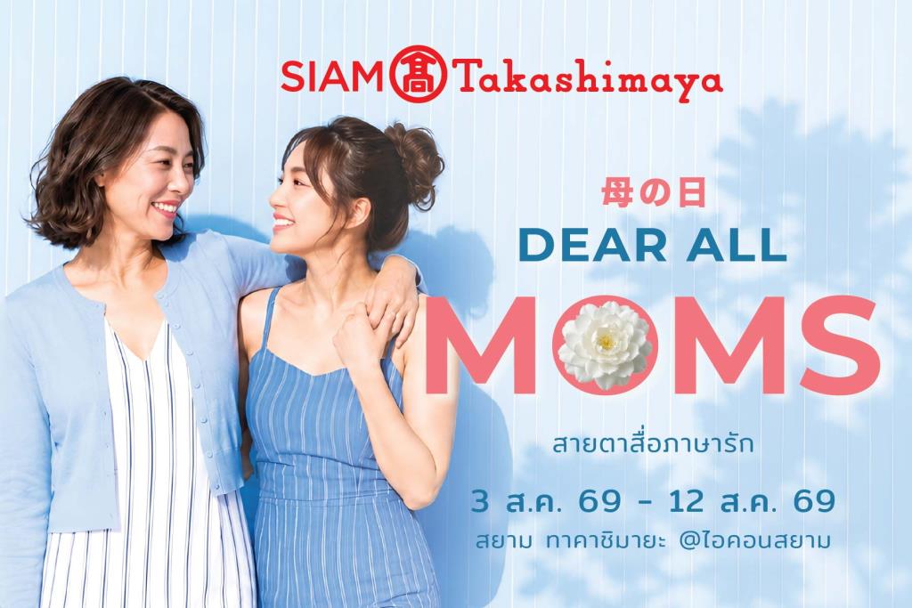 サイアム・タカシマヤ、母の日キャンペーンで感謝を伝える