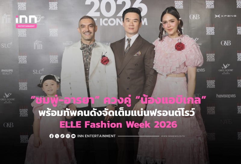 ELLEファッションウィーク、タイの著名人が集結し華やかに