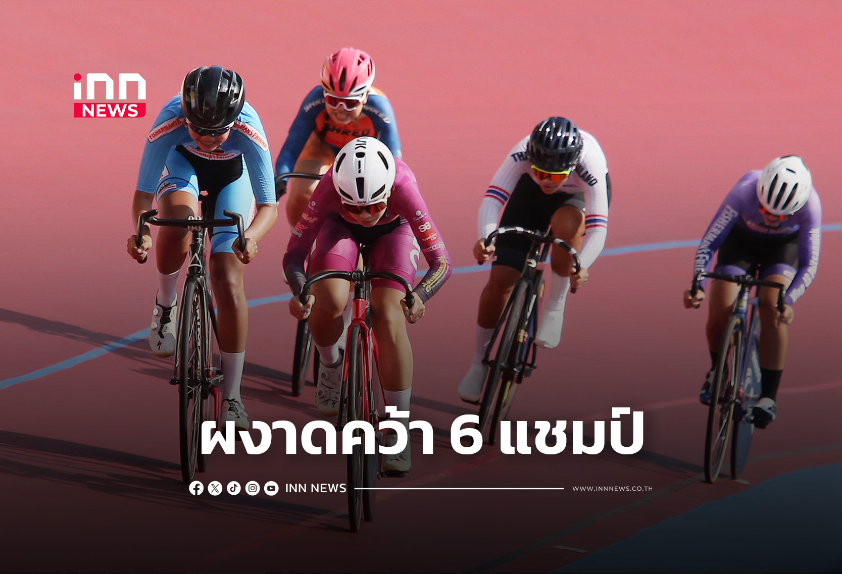 タイ自転車競技界の新星・ナッチャー選手が国内大会で6冠を達成