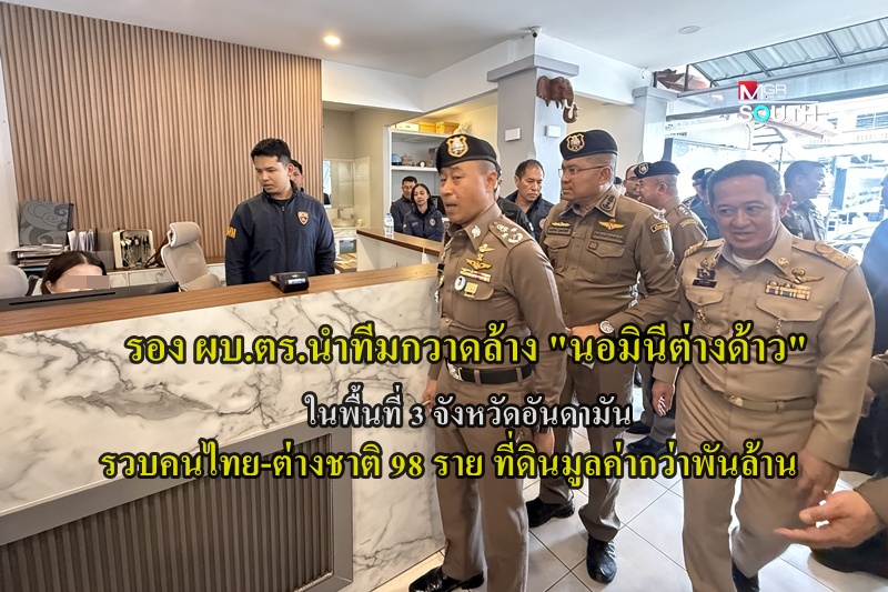Thai Police Crack Down on Foreign Nominees in Southern Provinces, Arresting 98 and Seizing Assets Over 1 Billion Baht