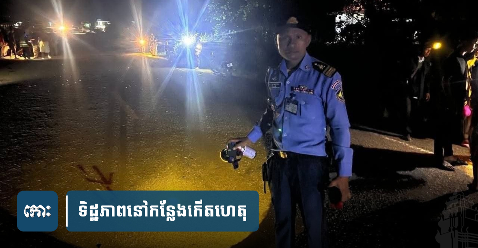 カンボジア国道44号線で二輪車衝突、2人死亡、1人重傷