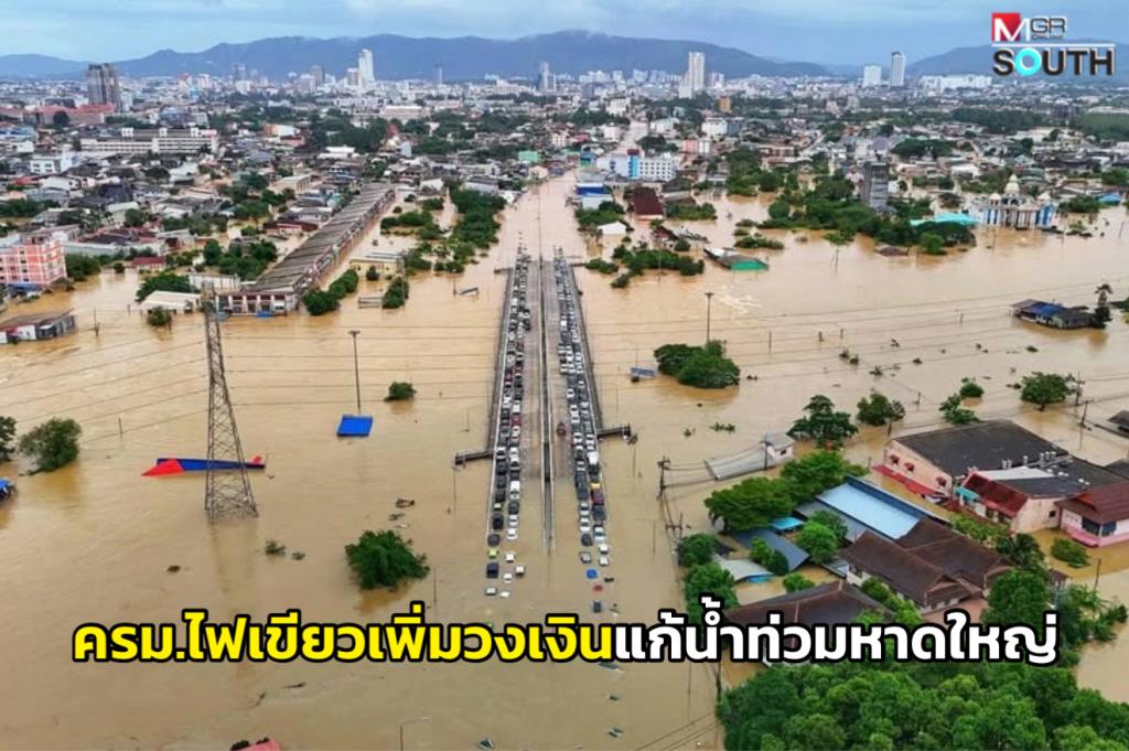 タイ南部ハリケーン対策、排水路整備に予算増額