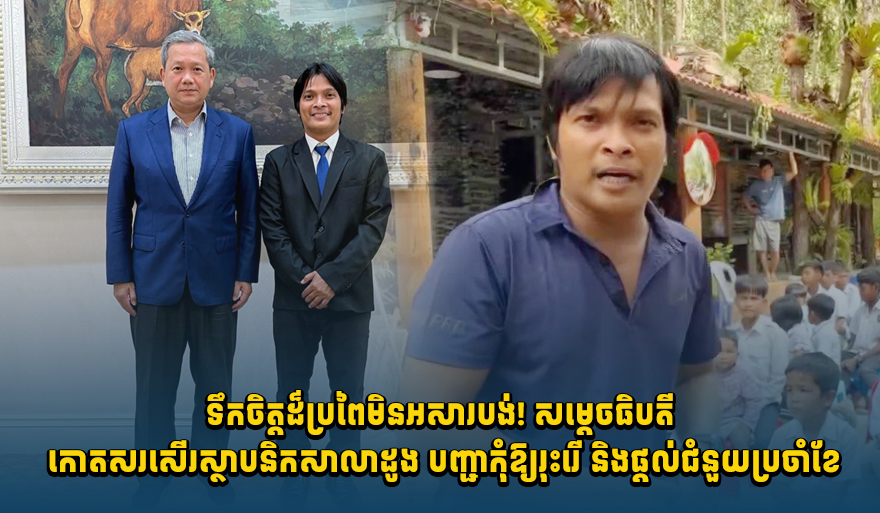 PM Hun Manet Orders Continuation of 'Sala Doung' Educational Facility