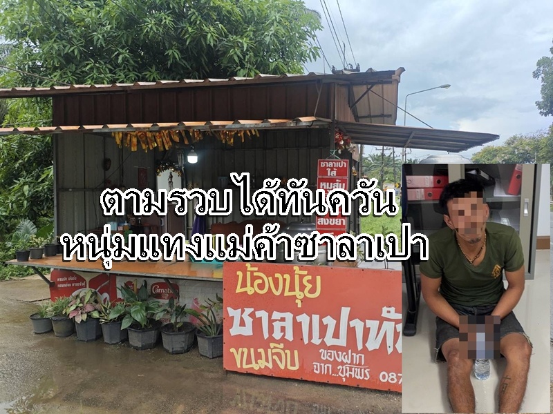 Suspect Arrested in Southern Thailand for Steamed Bun Vendor Murder