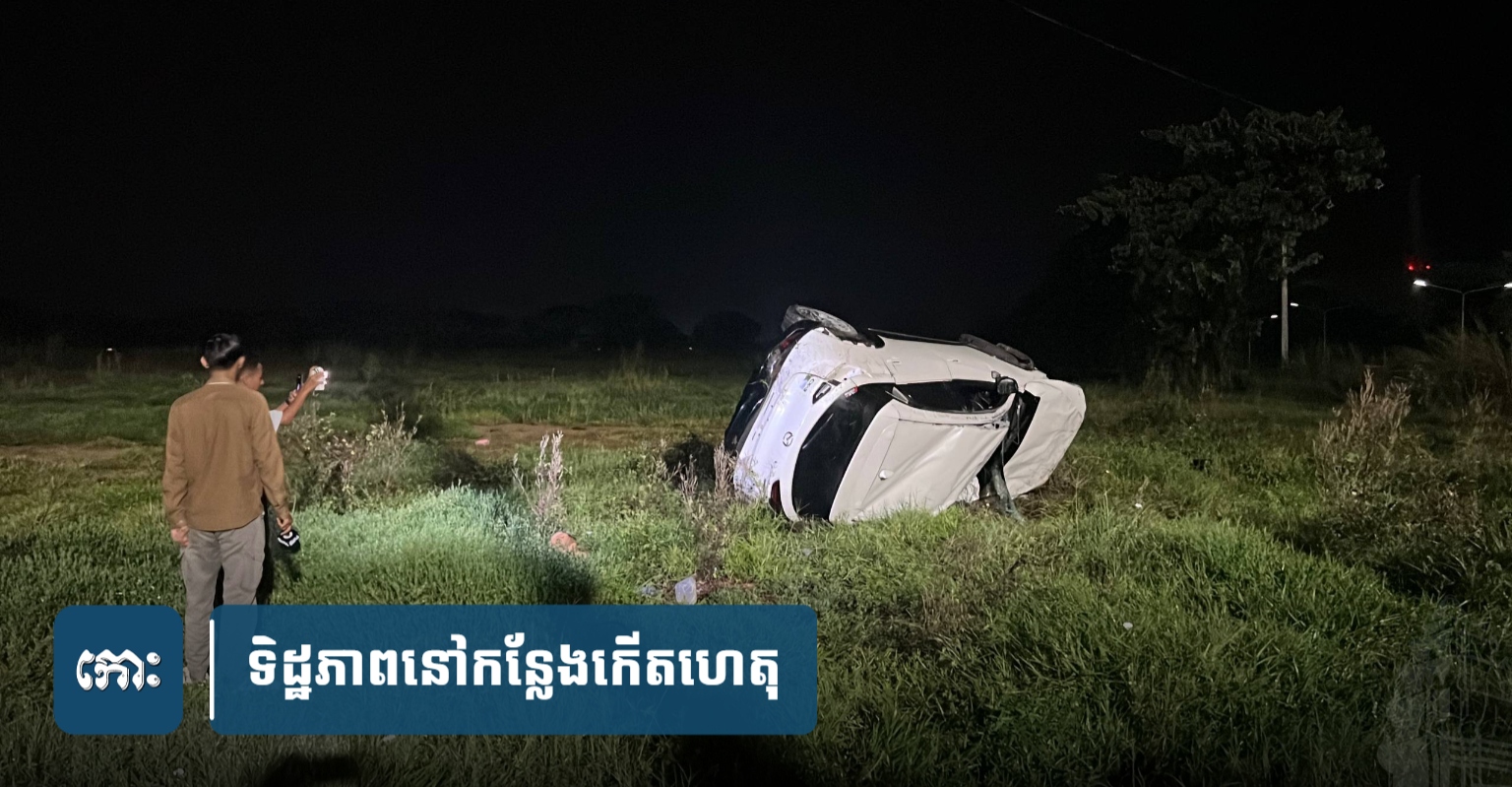 プノンペンで女性が高速運転、ロータリーで横転事故