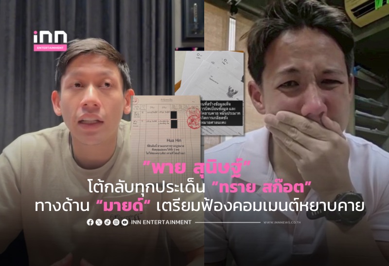 Family Dispute Escalates: Pie Sunisth Denies Allegations and Prepares Legal Action