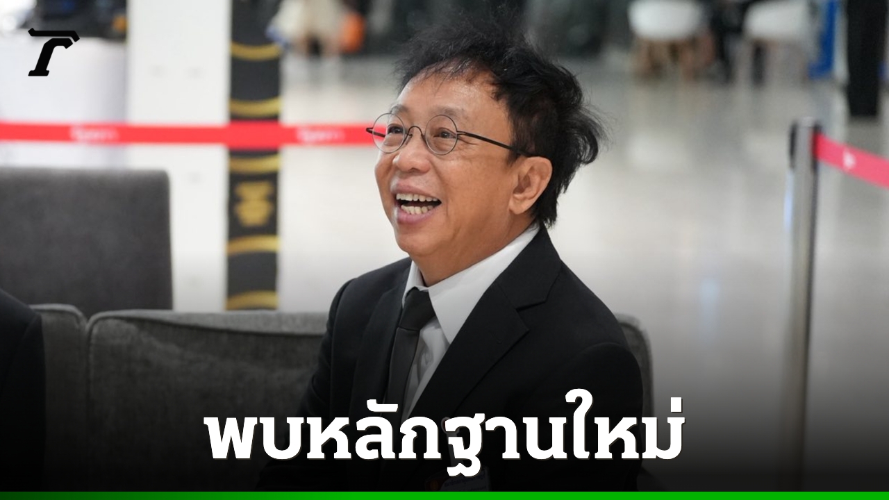 Democrat Party Pushes for Re-investigation into Saksayam Chidchob's Conduct