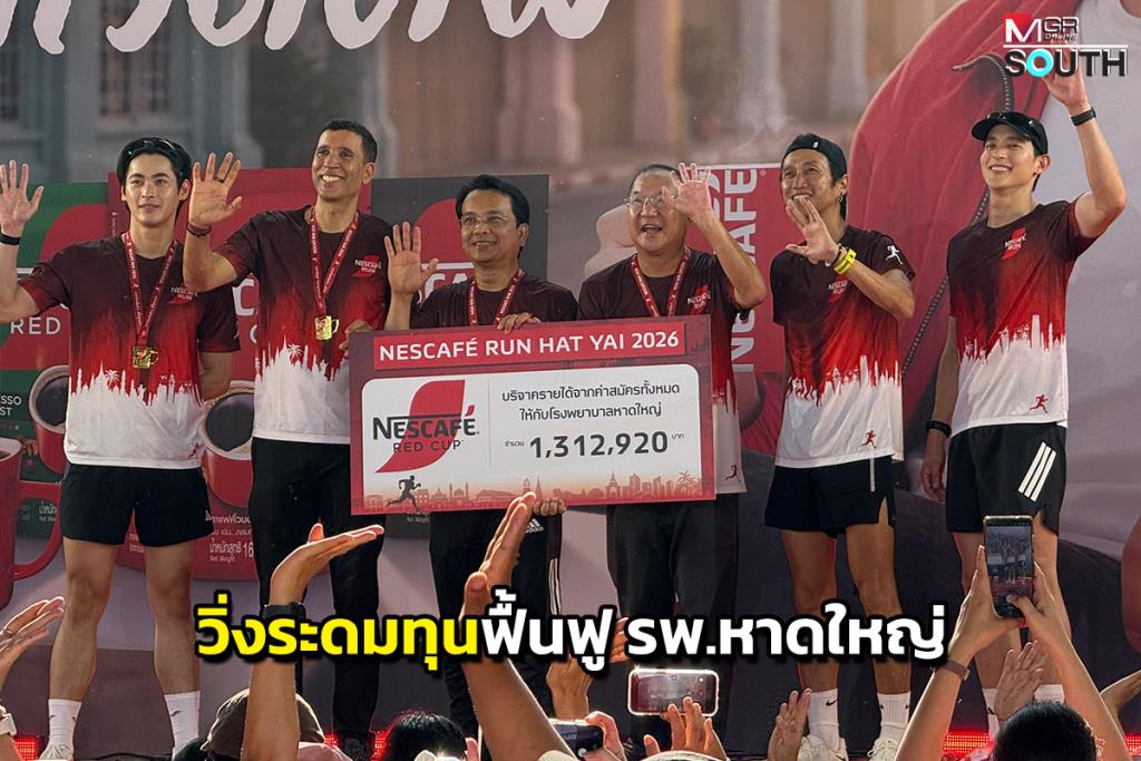 Nescafe to Host Charity Run in Hatyai for Hospital Renovation in 2026