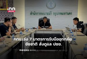 Bangkok Accelerates 7 Flood Response Measures, Declares All Districts Disaster Areas