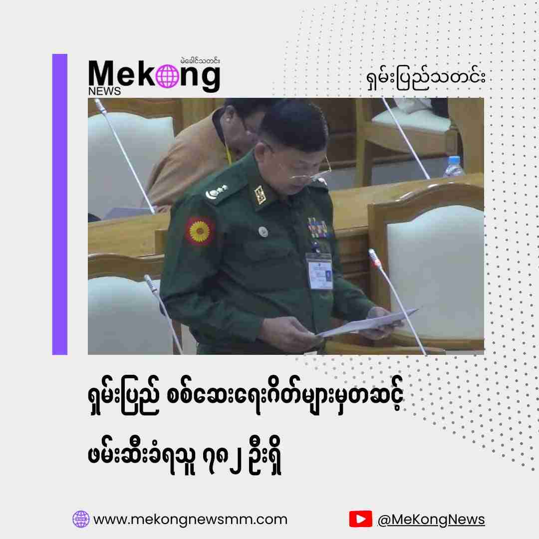 782 individuals arrested at checkpoints in Shan State