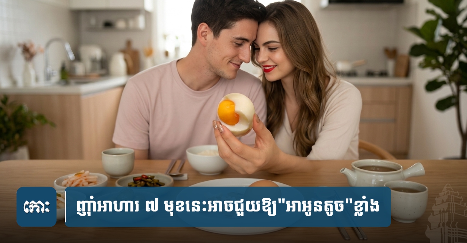 7 Foods in Cambodia That Can Boost Sexual Health Naturally