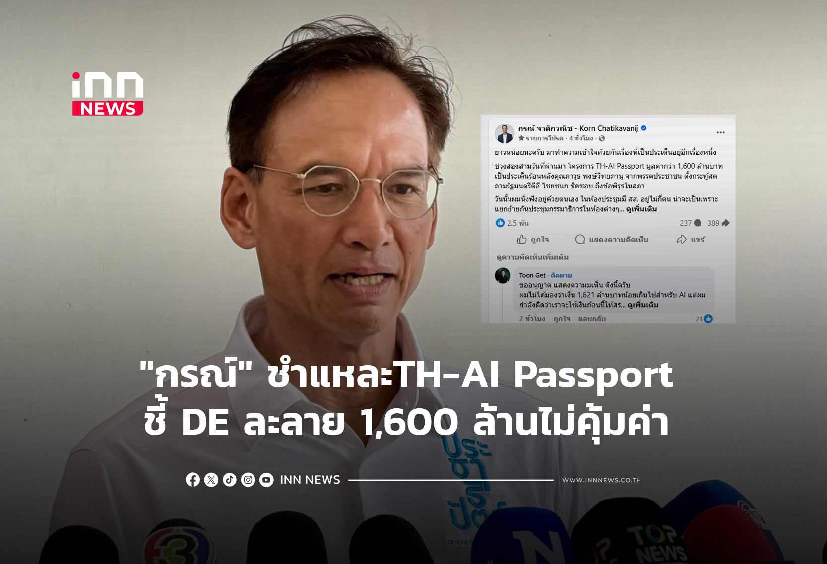 Thai AI Passport Project Faces Scrutiny Over 1.6 Billion Baht Budget