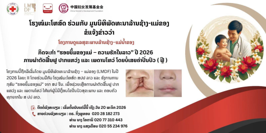 ラオス、サイバー詐欺撲滅へ決意表明:国際協力と経済連携も強化